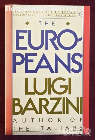 Европеецът / The Europeans