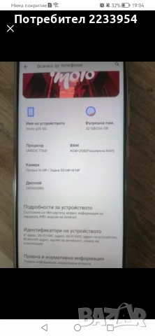 Motorola G35SG в отлично състояние, гаранция, 85 евро