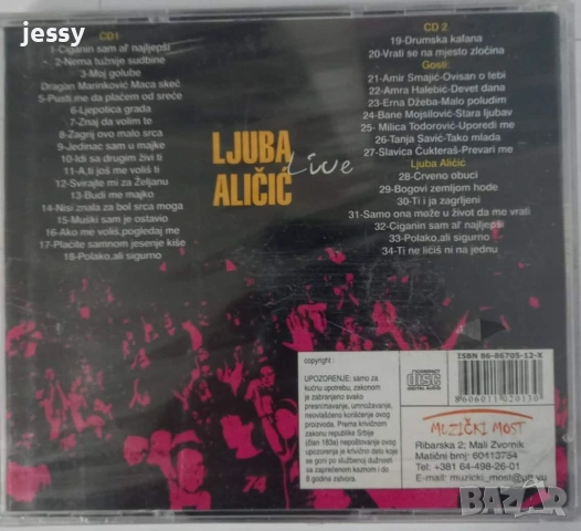 Ljuba Alicic - Колекция от дискове, снимка 17 - CD дискове - 53398459