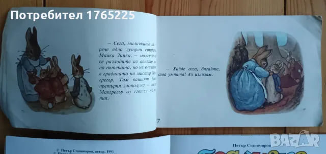 Продавам 2 лнижки-Зайчето Питър и Бодливко , снимка 3 - Детски книжки - 55459007