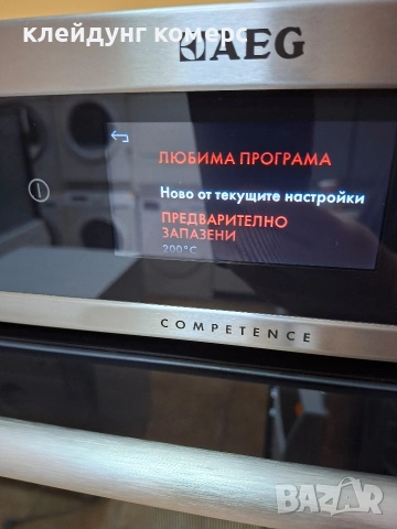Фурна за вграждане AEG COMPETENCE MAXI PYROLIS мод. BP8306601M 71л. , снимка 13 - Печки, фурни - 54696892