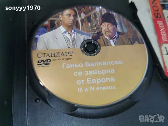 ГАНЬО БАЛКАНСКИ 3/4 ДВД 1506261930L1, снимка 6 - DVD филми - 54917329