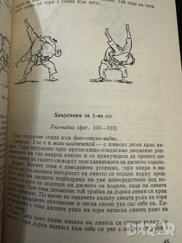 Джудо-Хорст Волф -Джудо за напреднали, снимка 5 - Специализирана литература - 54393147