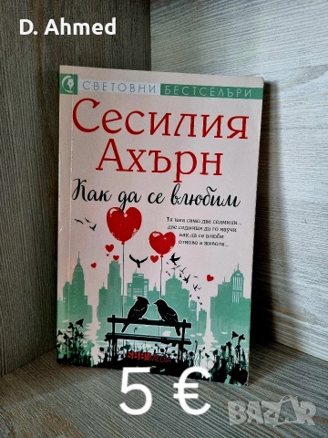 Продавам книги нови, снимка 6 - Художествена литература - 54376989