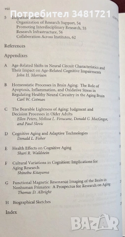 Застаряващият ум / The Aging Mind. Opportunities in Cognitive Research, снимка 3 - Психология и личностно развитие - 55064333