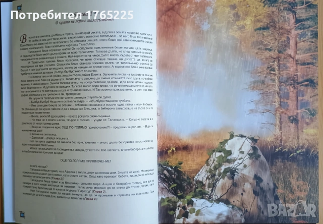 Детски книги-игри 4 броя, снимка 5 - Детски книжки - 54444851