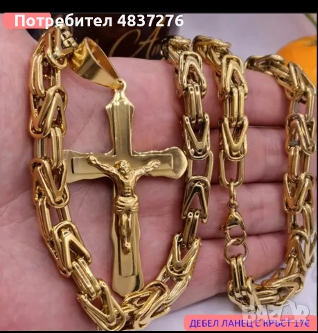 Мъжки дебел ланец с кръст