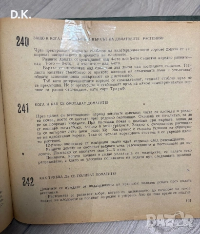 666 съвета за любителя градинар, снимка 2 - Специализирана литература - 54683098