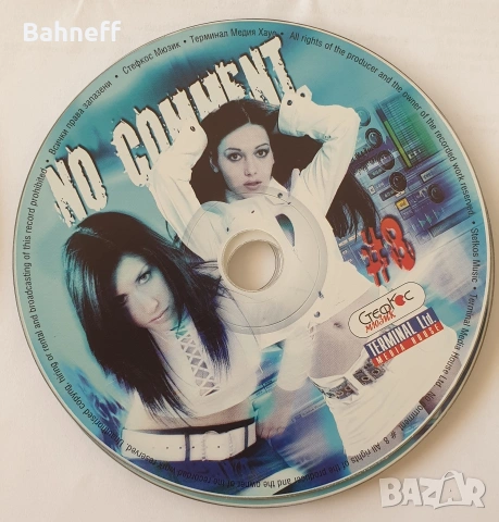 За всеки по нещо , снимка 15 - CD дискове - 29269699