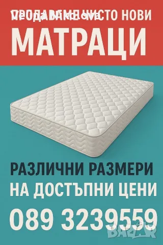Различни видове и размери матраци 