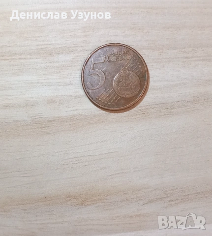 Пет евро цента редки