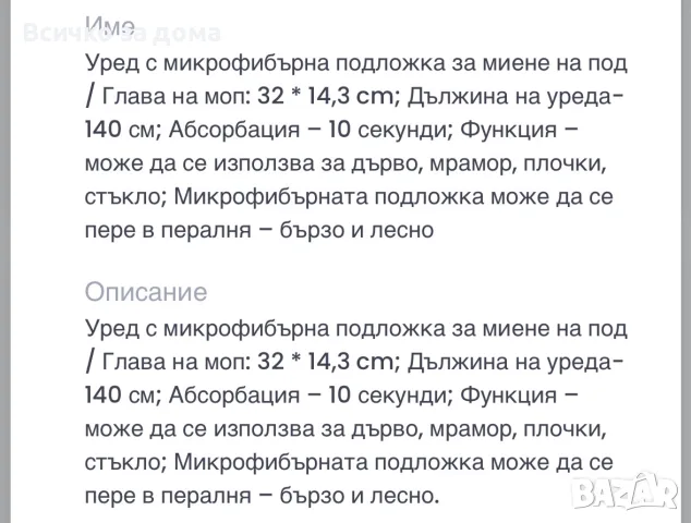 Уред с микрофибърна подложка за миене на под, снимка 6 - Мопове, кофи, четки и метли - 55431358