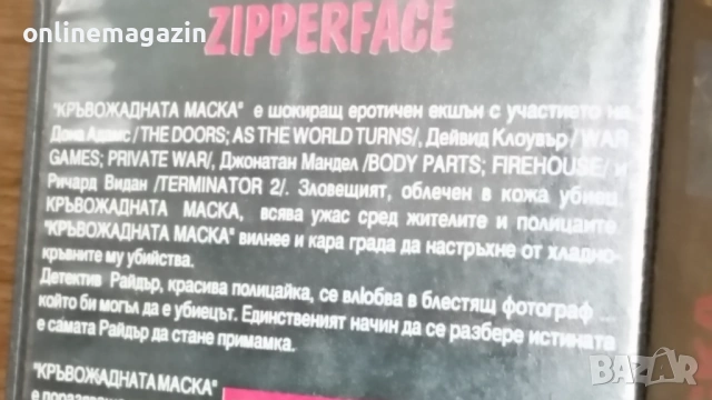 Видеокасета Кръвожадната  Маска ( ZIPPERFACE ) VHS, снимка 4 - Други жанрове - 54014961