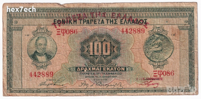 ❤️ ⭐ Гърция 1927 (1928) 100 драхми ⭐ ❤️, снимка 2 - Нумизматика и бонистика - 52835450