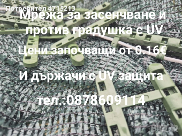 Мрежа за оранжерии , огради и др., снимка 5 - Огради и мрежи - 54292624
