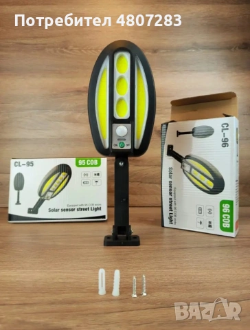 Соларна лампа CL-95