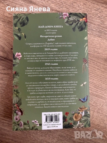 Книги - Непокорните, Салвадор Дали, Змия и гълъб, Лейди Макбет, снимка 3 - Художествена литература - 54090990