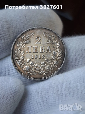 2 лева 1913г. Отлична монета!, снимка 2 - Нумизматика и бонистика - 55251194