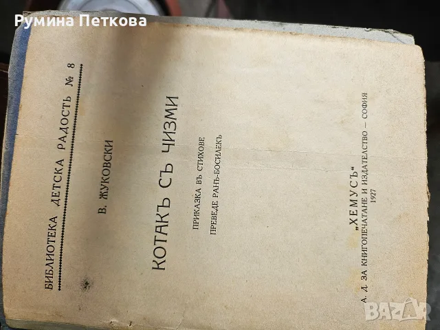 Стари български и чужди издания, снимка 3 - Нумизматика и бонистика - 55310791