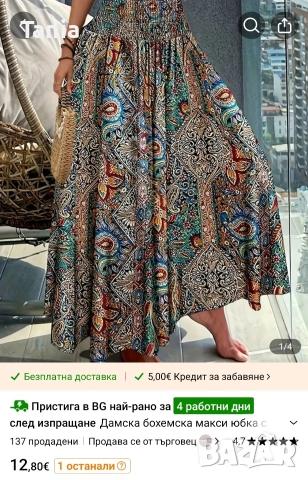 Дълга пола от Тему, снимка 4 - Поли - 55010732