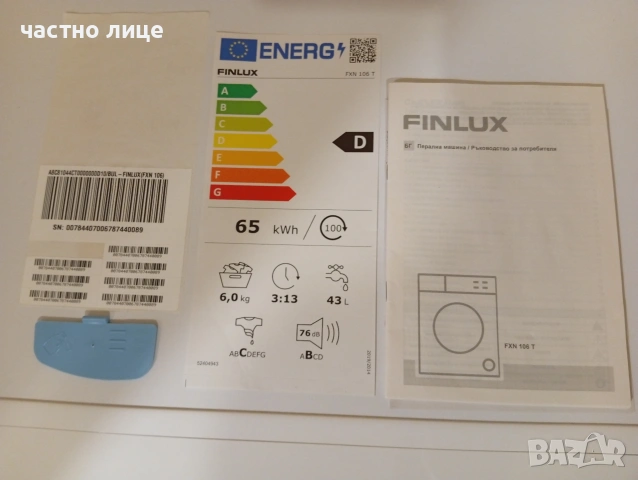 Пералня FINLUX FXN 106T (работеща), снимка 8 - Перални - 54162187