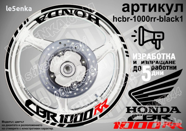 Honda CBR 1000 RR кантове и надписи за джанти, снимка 2 - Аксесоари и консумативи - 39898050