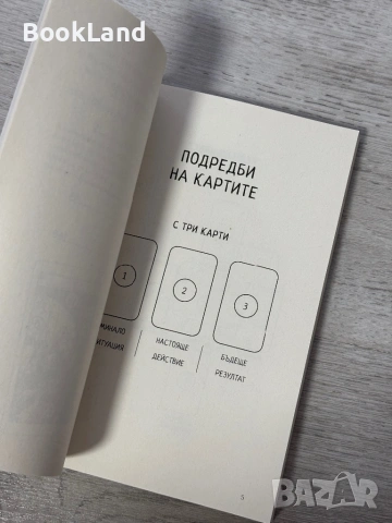 Тълкуване на картите Таро , снимка 8 - Езотерика - 54939322