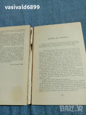 Мопасан - Обикновена драма , снимка 5 - Художествена литература - 55674925