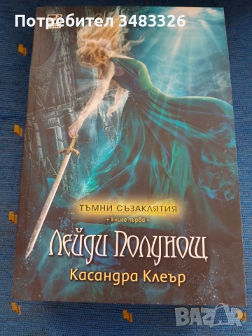 Лейди Полунощ