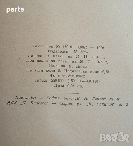 Леонид Брежнев от XXV конгрес на КПСС (Комунистическата партия на Съветския съюз), снимка 4 - Други - 54589861
