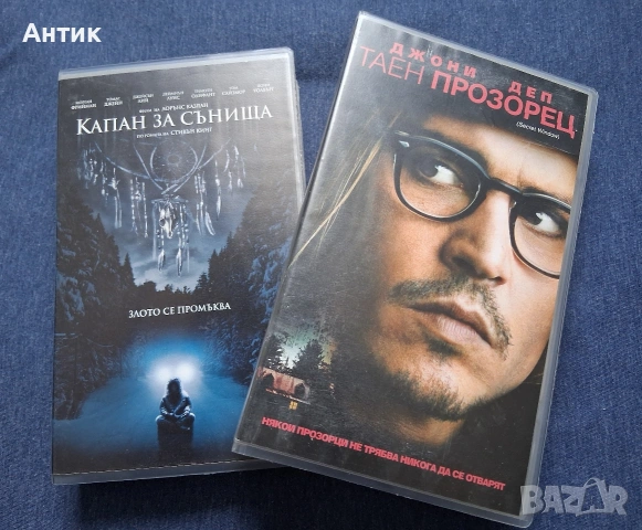 Видеокасети VHS Стивън Кинг Капан за Сънища Таен Прозорец
