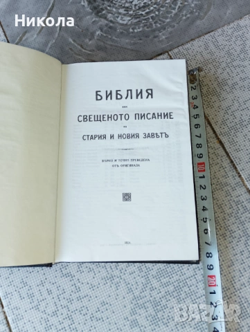 Икона на Исус и библия-1924г., снимка 4 - Други - 35248608