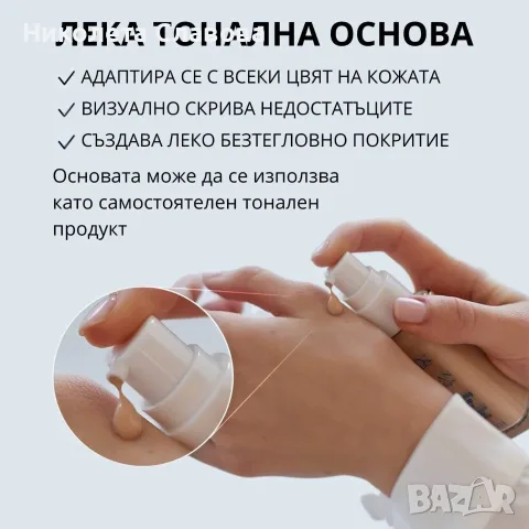 Овлажняваща основа за грим „Ocean Riches”, 40 мл., снимка 4 - Козметика за лице - 55422438