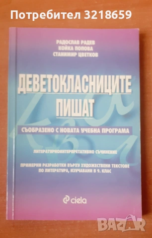 Комплект помагала по литература, снимка 7 - Учебници, учебни тетрадки - 54023698