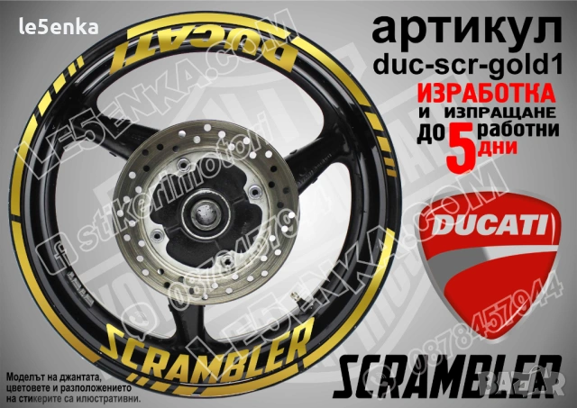 Ducati Scrambler кантове + надписи за джанти , снимка 3 - Аксесоари и консумативи - 35628096