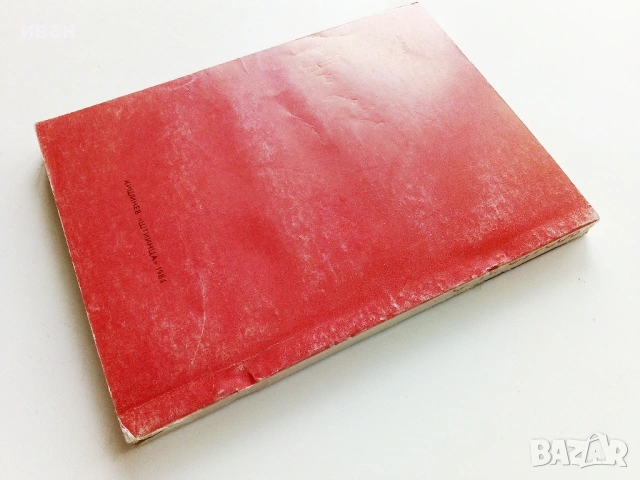 Как зарядить акумулятор - С.П.Фурсов - 1984г., снимка 6 - Специализирана литература - 54524057