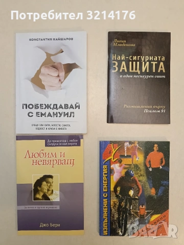 Изпълнени с енергия. Книга 4 - Кей Кузма, Жан Кузма, С. Вилиамс (Отлично състояние)