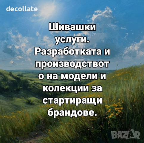 КОНСУЛТАЦИИ , ПРОЕКТИРАНЕ , РАЗРАБОТКА И ВИСОКОКАЧЕСТВЕНО ПРОИЗВОДСТВО НА ЕДИНИЧНИ БРОЙКИ ИЛИ ЦЕЛИ К