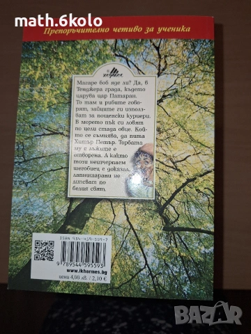 Хитър Петър, Сава Попов, изд. Хермес , снимка 2 - Детски книжки - 55197430