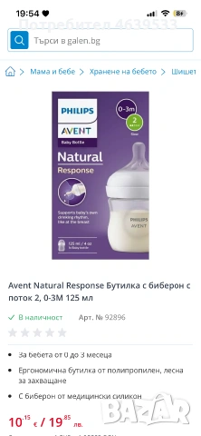 Бебешки шишета Philips Avent , снимка 4 - Прибори, съдове, шишета и биберони - 55038138
