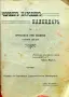 Червенъ народенъ календарь за 1906 , снимка 3