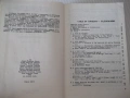 Книга"English for Bulgarians-BOOK ONE BEGINNERS-Danchev"496с, снимка 3