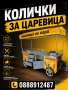 Колички за заревица, снимка 1