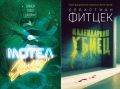 Автори на трилъри и криминални романи - 03:, снимка 9