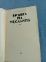 Георг Хиршфелд - Кръвта на Месалина , снимка 4