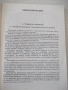 Книга "Материалознание - Е. Енчев" - 216 стр., снимка 4