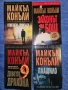 12 книги на Майкъл Конъли - 25 евро, снимка 6