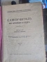 Антикварна книга за шиене, снимка 2