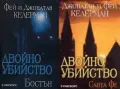 Трилъри и криминални романи от изд. Ера– 01:, снимка 4