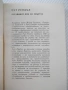 Книга "Потайният дом на смъртта - Рут Рендъл" - 384 стр., снимка 2